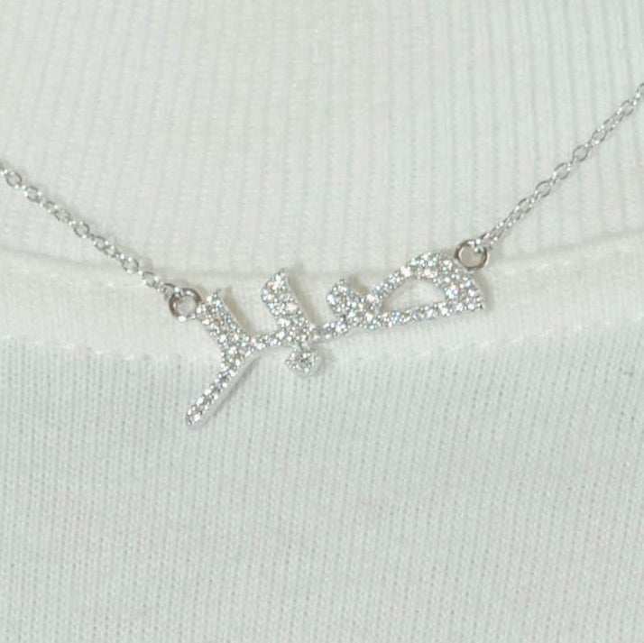 Iced Arabic "Patience" Necklace - White Gold - Cernucci