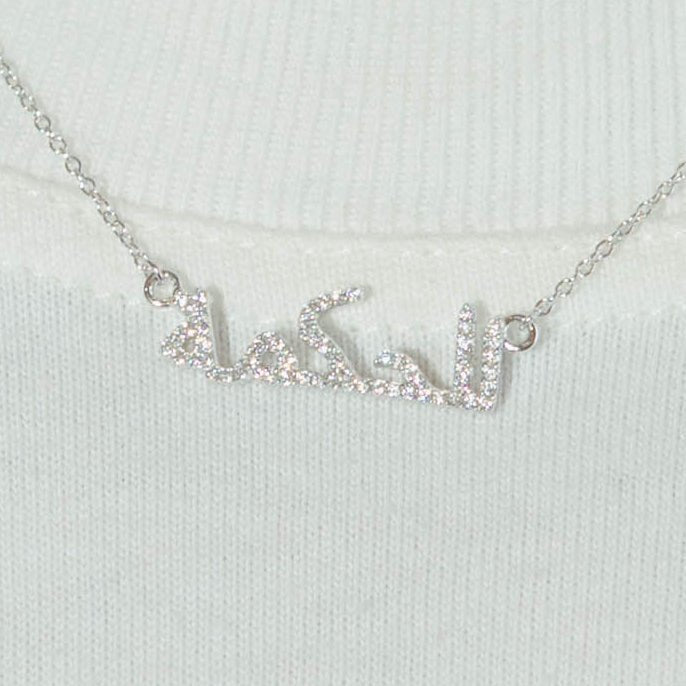 Iced Arabic "Wisdom" Necklace - White Gold - Cernucci